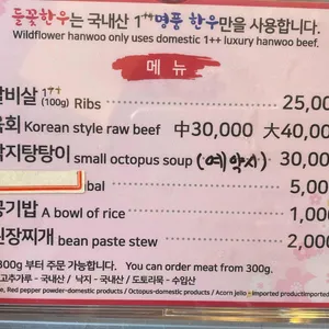 들꽃한우 리뷰 사진