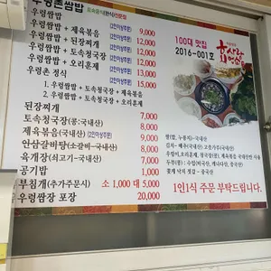 우렁촌 리뷰 사진