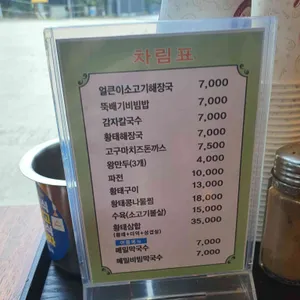 황태마을 리뷰 사진