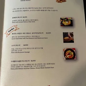 라 스위스 리뷰 사진