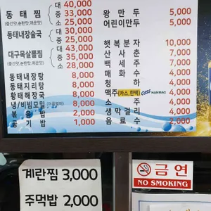 청어진 동태찜 리뷰 사진