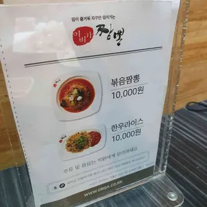 이비가짬뽕 리뷰 사진