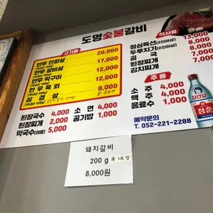 도명숯불갈비 리뷰 사진