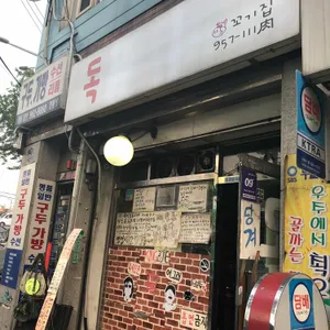 독 리뷰 사진