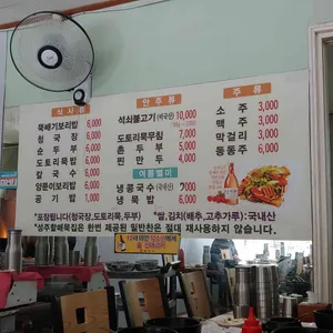 성주할매묵집 리뷰 사진