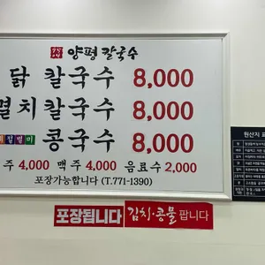 양평칼국수 리뷰 사진