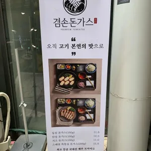 겸손돈가스 리뷰 사진