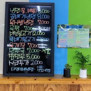 다영이네냉면집 리뷰 사진