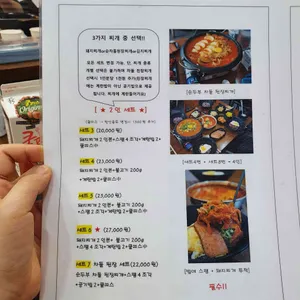 밥장인돼지찌개 리뷰 사진