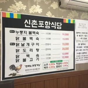 신촌포항식당 리뷰 사진