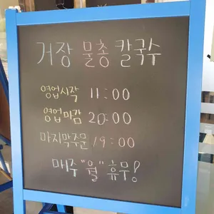 거장물총칼국수 리뷰 사진