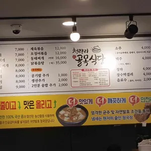 청량리 골목식당 리뷰 사진