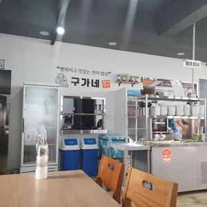 구가네 META 밥상 리뷰 사진