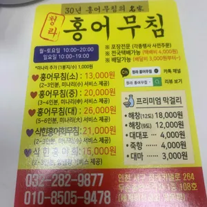 청라홍어무침 리뷰 사진