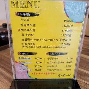 송담추어탕 리뷰 사진