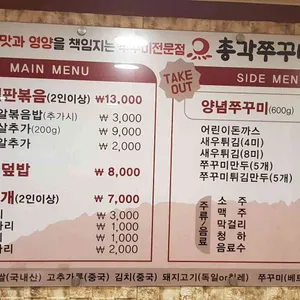총각쭈꾸미 리뷰 사진