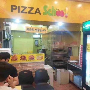 피자스쿨 리뷰 사진