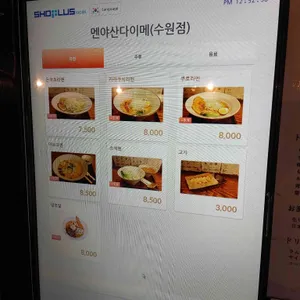 멘야산다이메 리뷰 사진