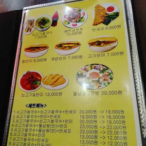 고향식당베트남쌀국수 리뷰 사진