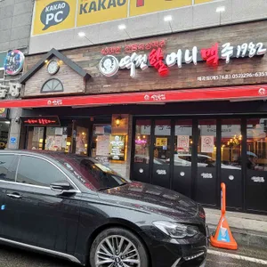 역전할머니맥주 리뷰 사진
