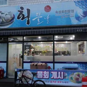 회뜰날 대표 사진