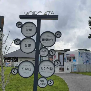 무아레 정원 리뷰 사진