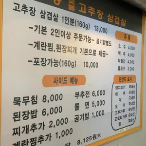 홍고추장삼겹살 리뷰 사진