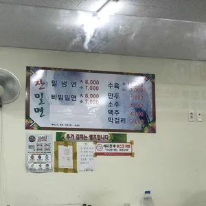찬밀면 리뷰 사진