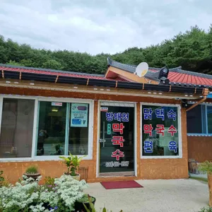 방태천막국수 리뷰 사진