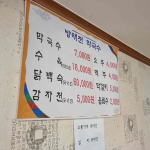 방태천막국수 리뷰 사진