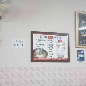 원조거제버섯매운탕 리뷰 사진