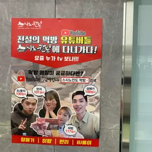 스시노칸도 리뷰 사진