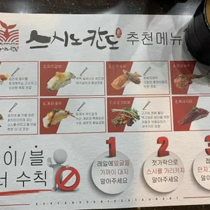스시노칸도 리뷰 사진