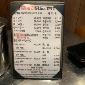종로계림닭도리탕 리뷰 사진