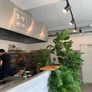 초당버거 리뷰 사진