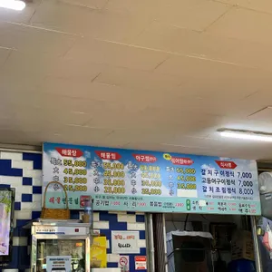 바다영토해물탕해물찜 리뷰 사진