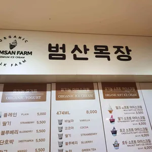범산목장 리뷰 사진