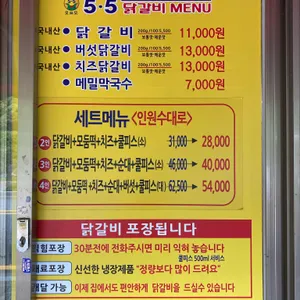 5.5닭갈비 리뷰 사진