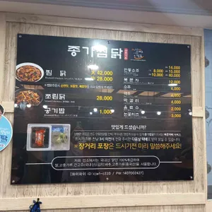 종가찜닭 리뷰 사진