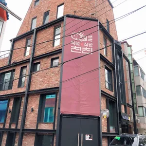 북녘식당 친친 리뷰 사진
