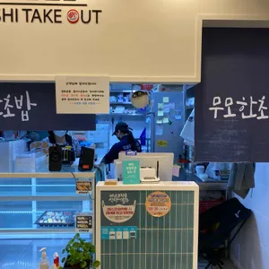 무모한초밥 리뷰 사진
