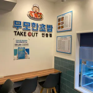 무모한초밥 리뷰 사진