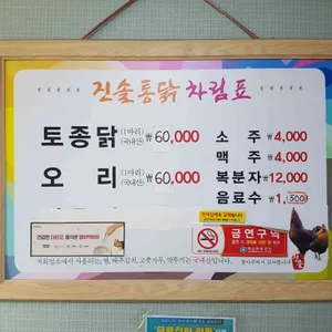 진솔통닭 리뷰 사진