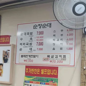 순창순대국밥 리뷰 사진