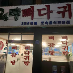 24시제주해장국 리뷰 사진