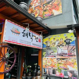 해낙전 리뷰 사진