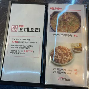 오대오리 리뷰 사진