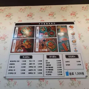 우리할매떡볶이 리뷰 사진