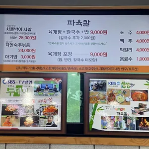 파육칼 리뷰 사진