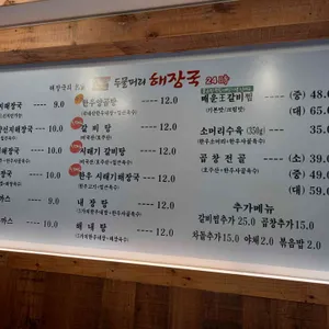 두물머리해장국 리뷰 사진